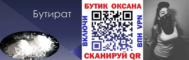 Бутират бутандиол  Купить закладки  Аткарск 